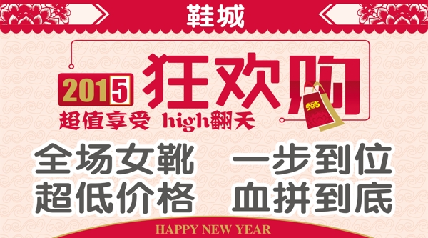 鞋城新年海報(bào)設(shè)計(jì)背景圖片高精圖PSD下載