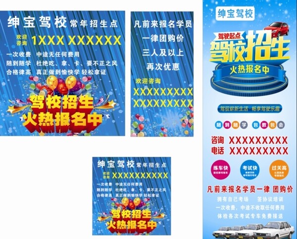 駕校招生