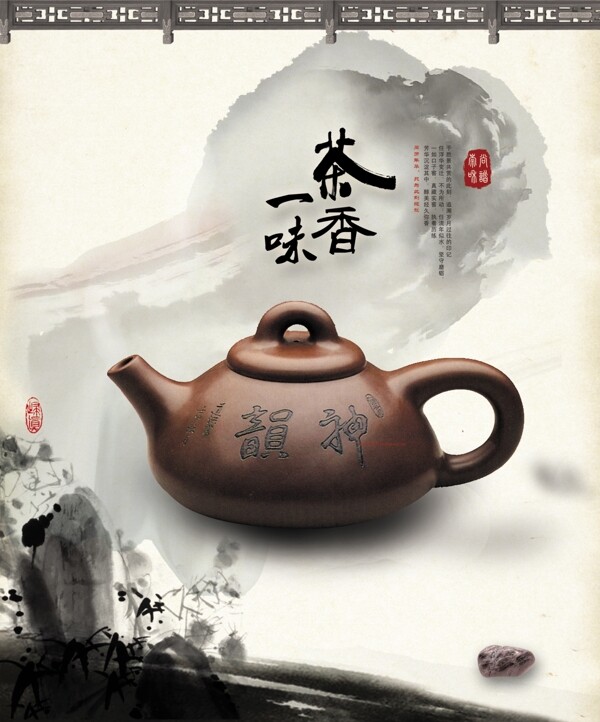 中国风茶香文化海报