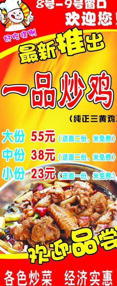 炒雞圖片
