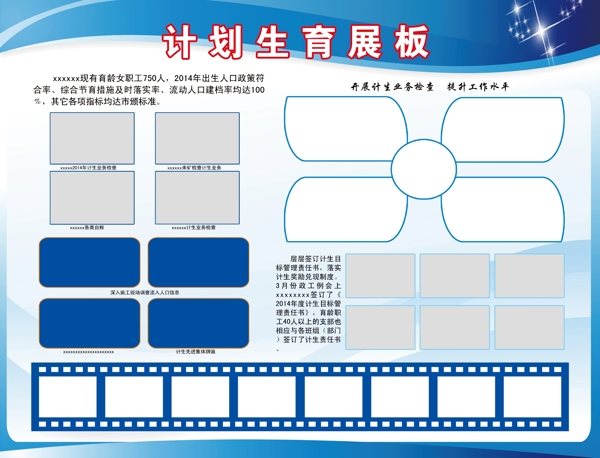 計(jì)劃生育展板圖片