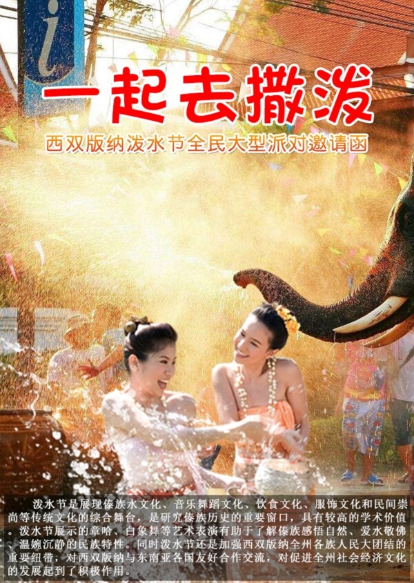 東南亞泰國旅游海報