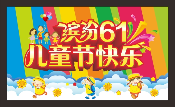 兒童節(jié)快樂(lè)