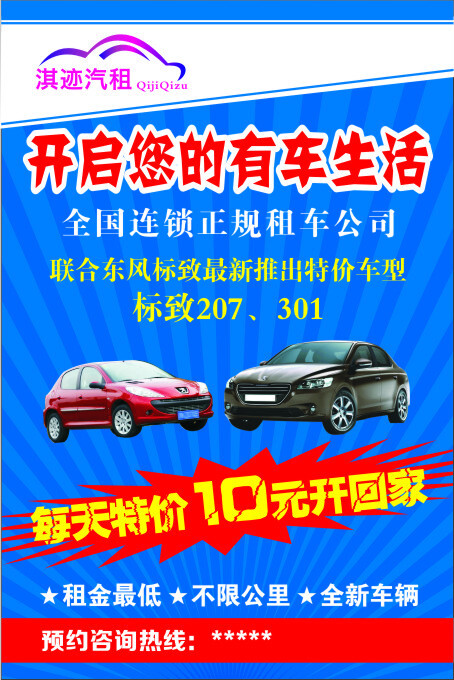 淇跡汽租