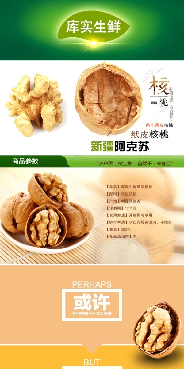核桃詳情