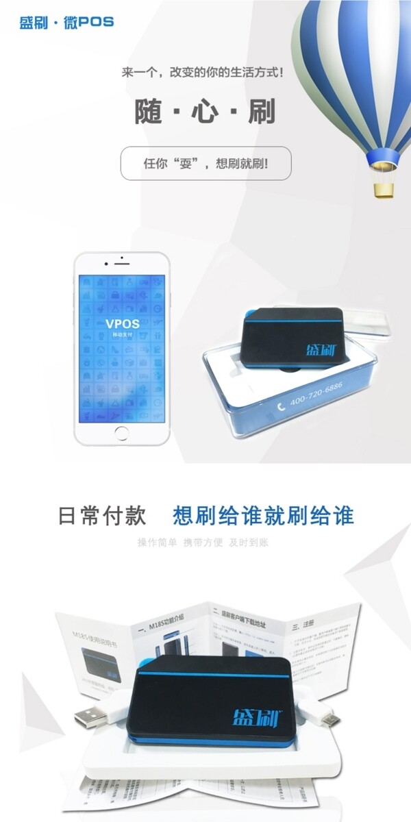 盛付通POS機(jī)詳情頁(yè)