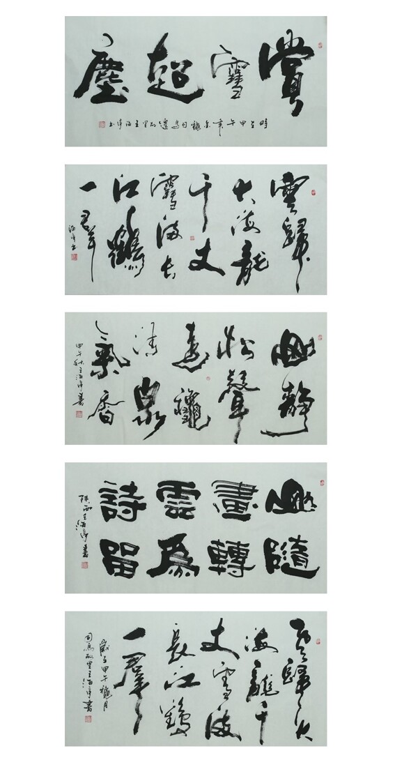 王海亭書法作品高清