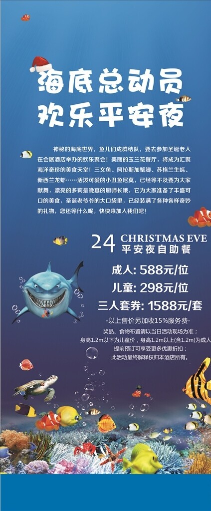 圣誕海報(bào)