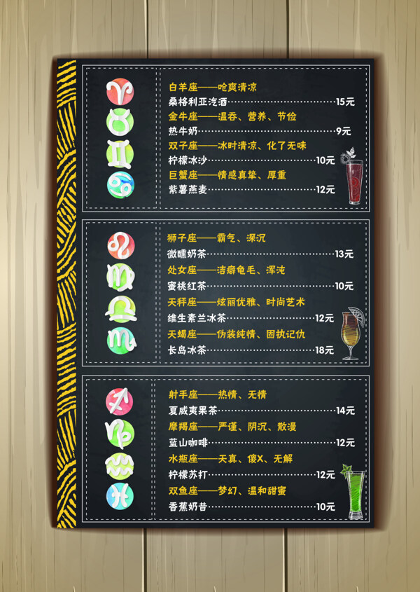 十二星座