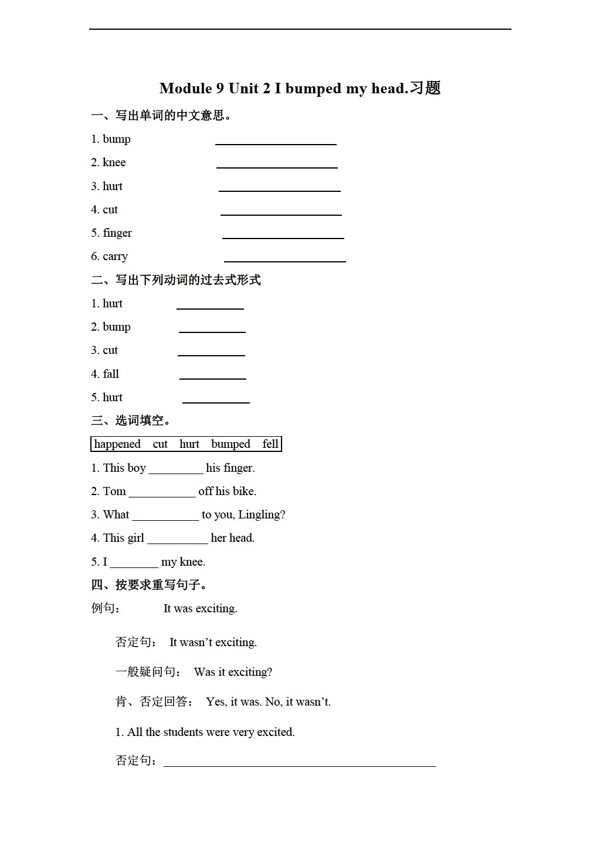 四年級上英語Unit2Ibumpedmyhead習(xí)題