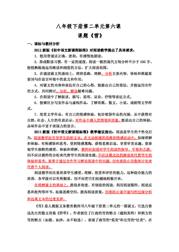 語(yǔ)文人教版雪教案導(dǎo)學(xué)案