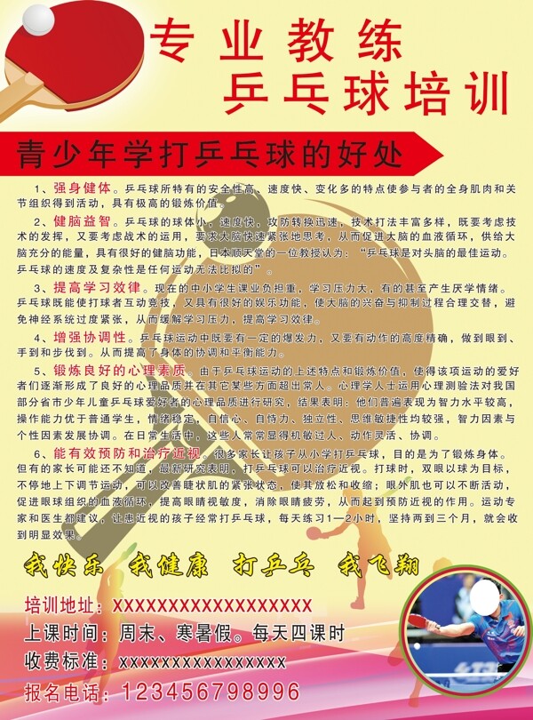 乒乓球彩頁