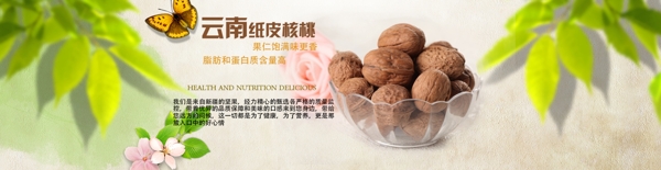 核桃