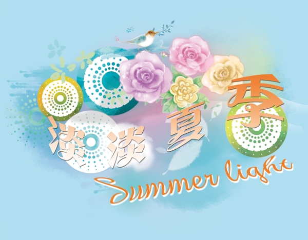 淡淡夏季圖片