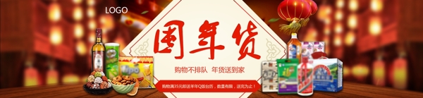 囤年貨電商活動專題banner