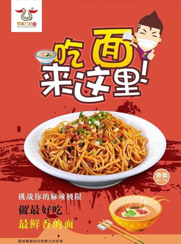 吃面來這里宣傳活動模板