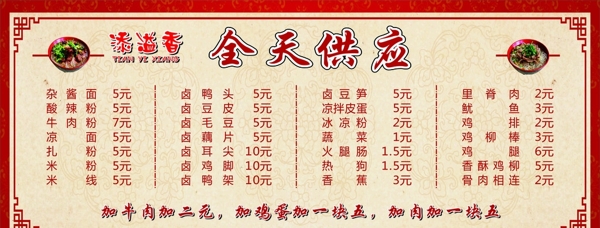 添溢香小吃店價目表圖片
