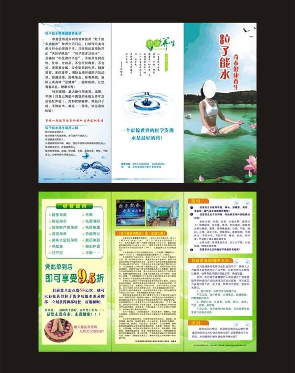 粒子能水養(yǎng)生折頁圖片