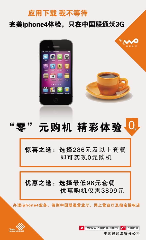 聯(lián)通沃宣傳展架圖片