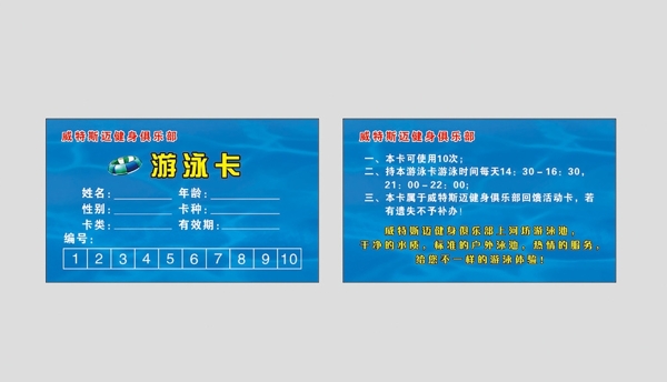 游泳卡