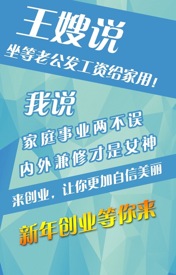 創(chuàng)業(yè)招聘宣傳