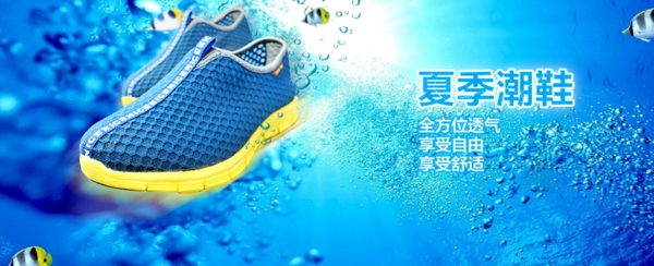 夏季潮鞋海報(bào)