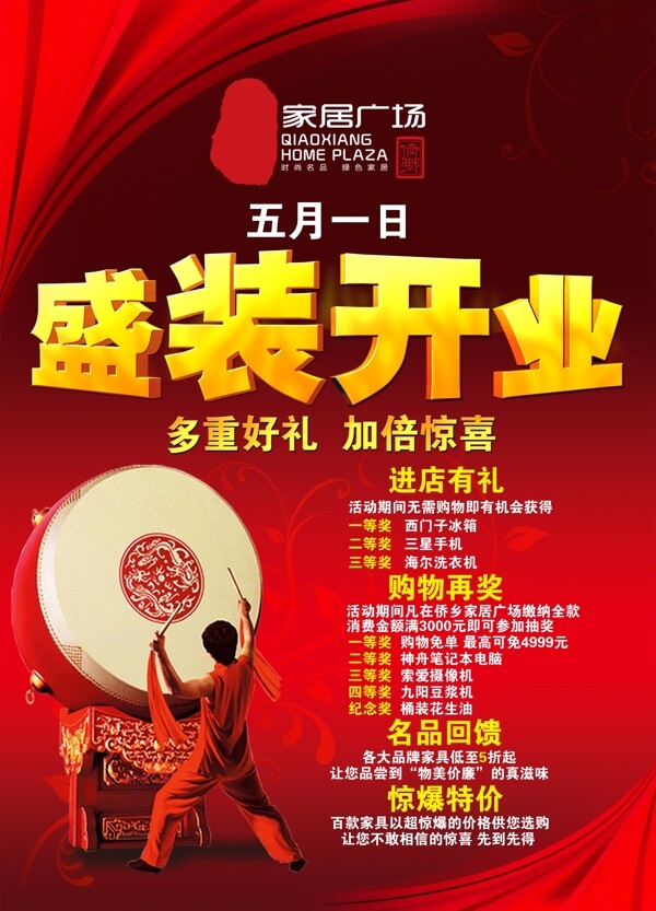 盛裝開業(yè)圖片