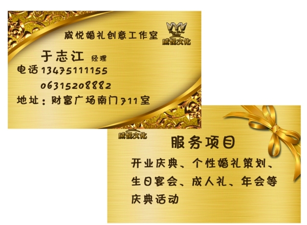金色婚慶名片圖片