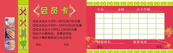 美甲會(huì)員卡圖片