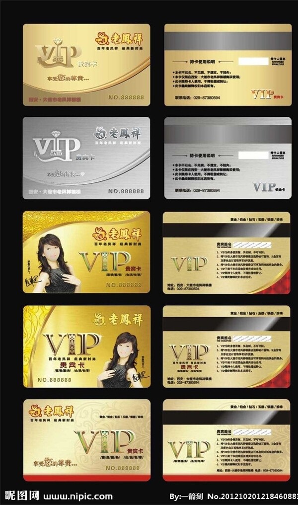 VIP卡VIP金卡VIP钻石卡金卡会员卡图片