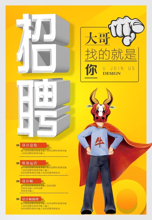 大氣企業(yè)招聘海報(bào)
