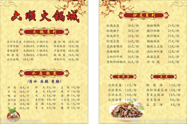 菜單菜譜