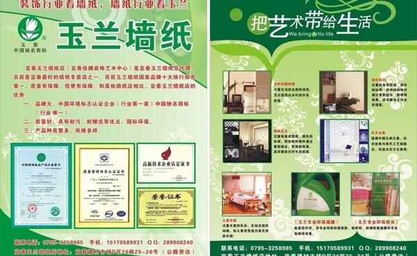 墻紙玉蘭墻紙圖片