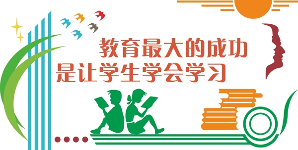 校園文化墻