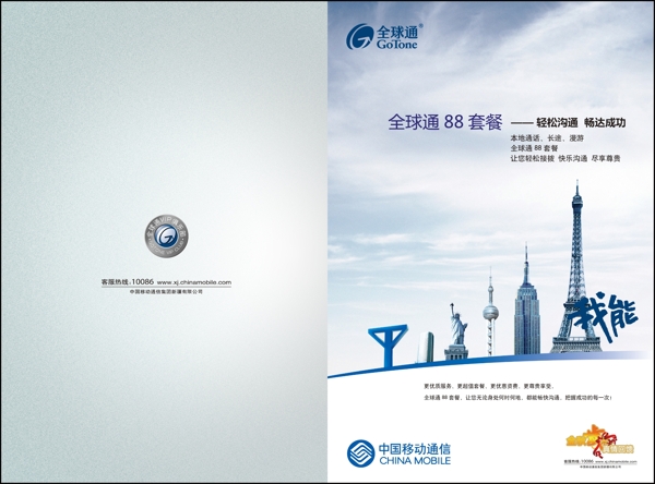 通訊公司封面
