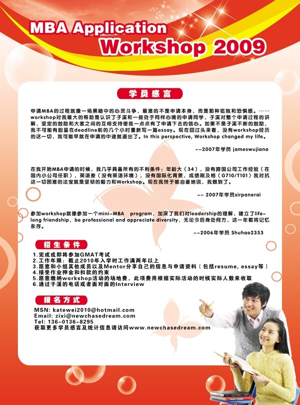 招生宣传单图片