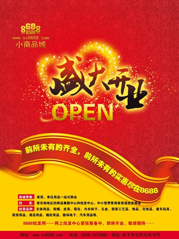 盛大開業(yè)圖片