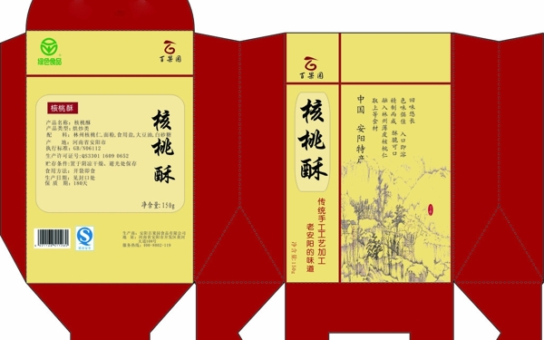 食品包裝盒圖片