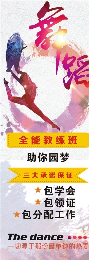 舞蹈展架