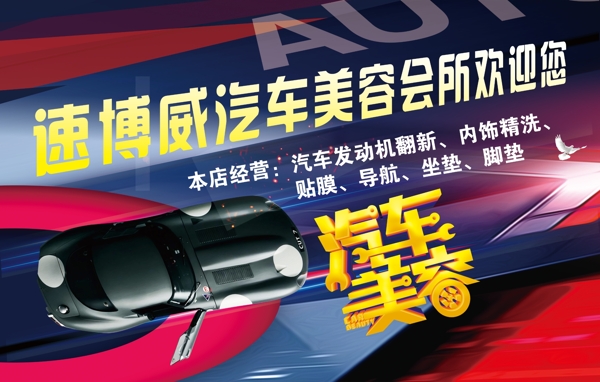 汽車美容