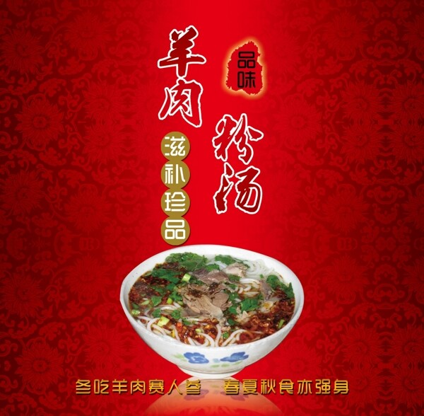 羊肉粉湯圖片