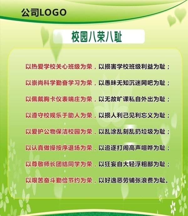 校園八榮八恥圖片