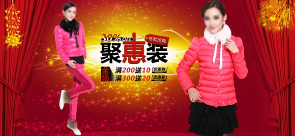 淘寶冬裝聚惠海報(bào)