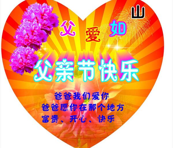 父親節(jié)圖片