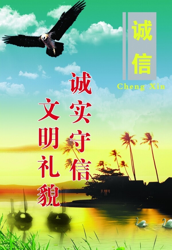 誠實守信圖片
