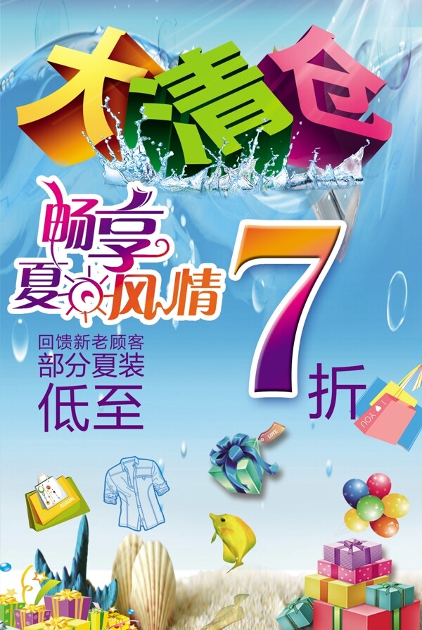 清倉圖片