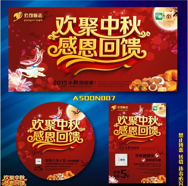 中秋
