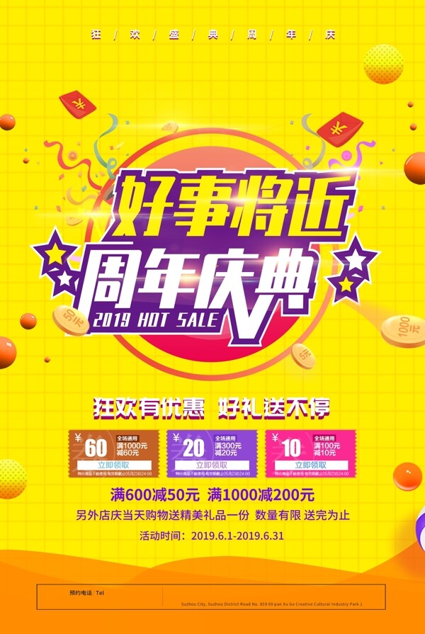 周年慶