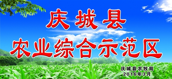 農(nóng)業(yè)綜合示范區(qū)