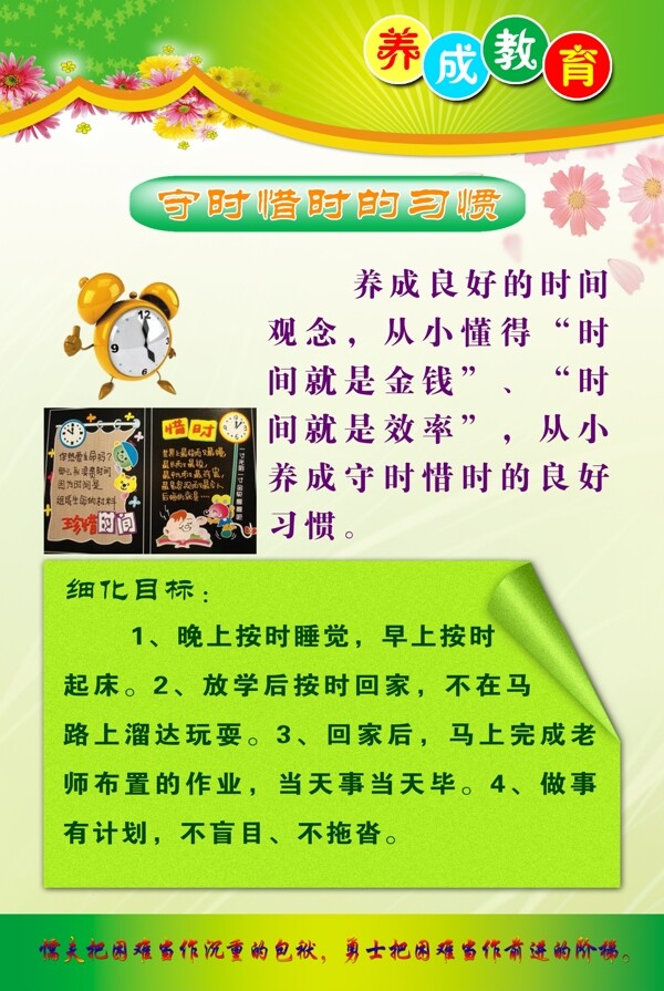 養(yǎng)成教育圖片